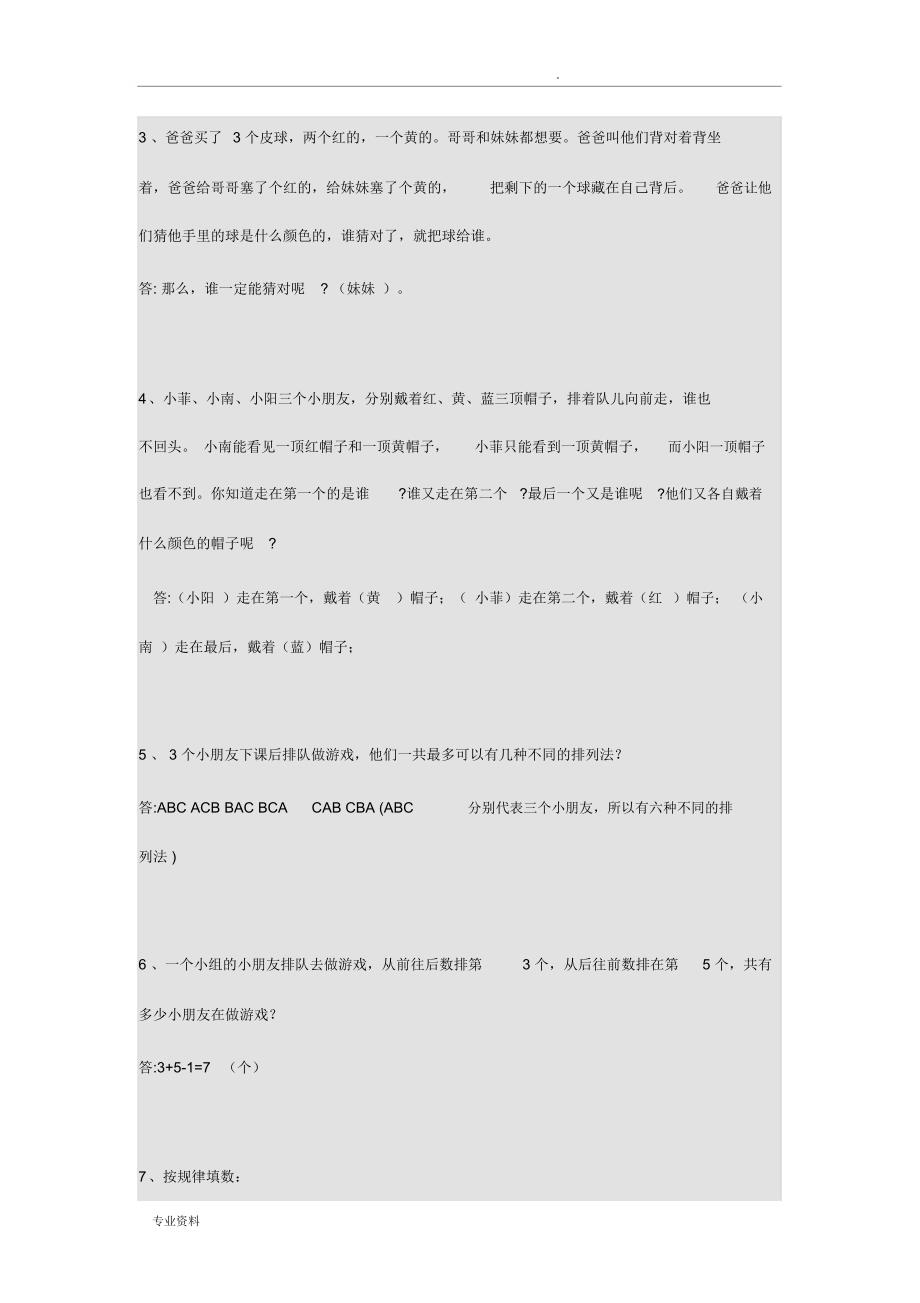 趣味数学题带答案_第3页