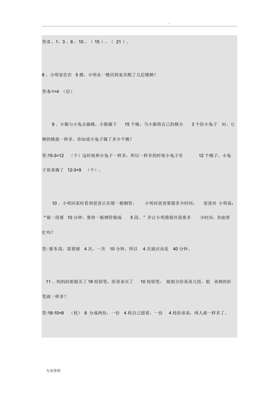 趣味数学题带答案_第4页