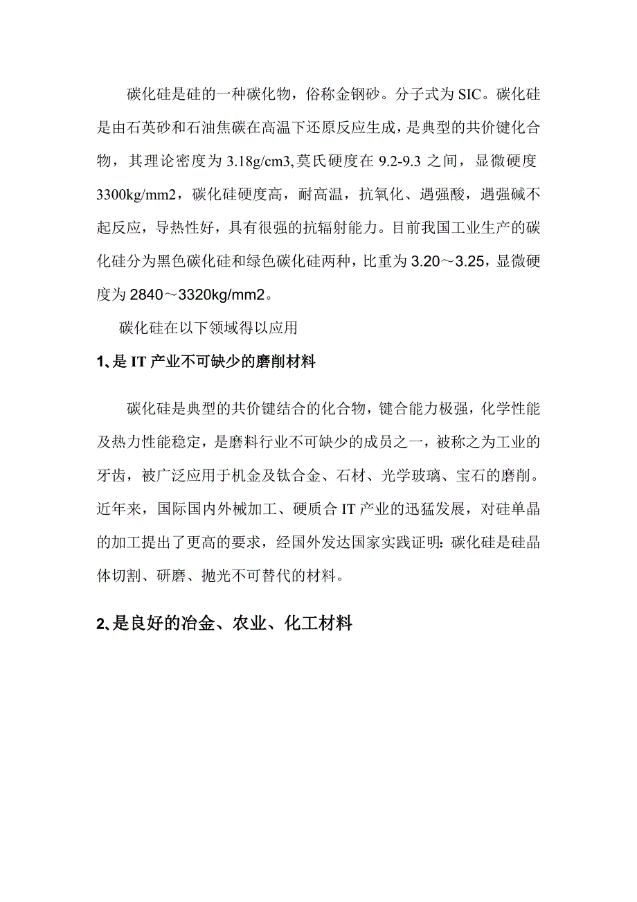 年产1200吨碳化硅微粉项目李最新_第4页