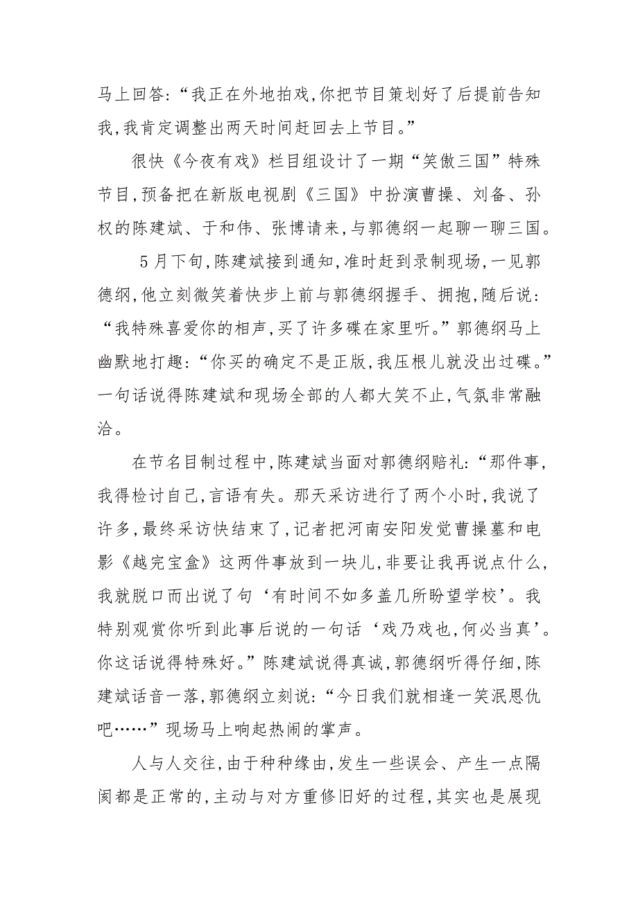 陈建斌 [陈建斌主动赔礼“泯恩仇”] .docx_第3页