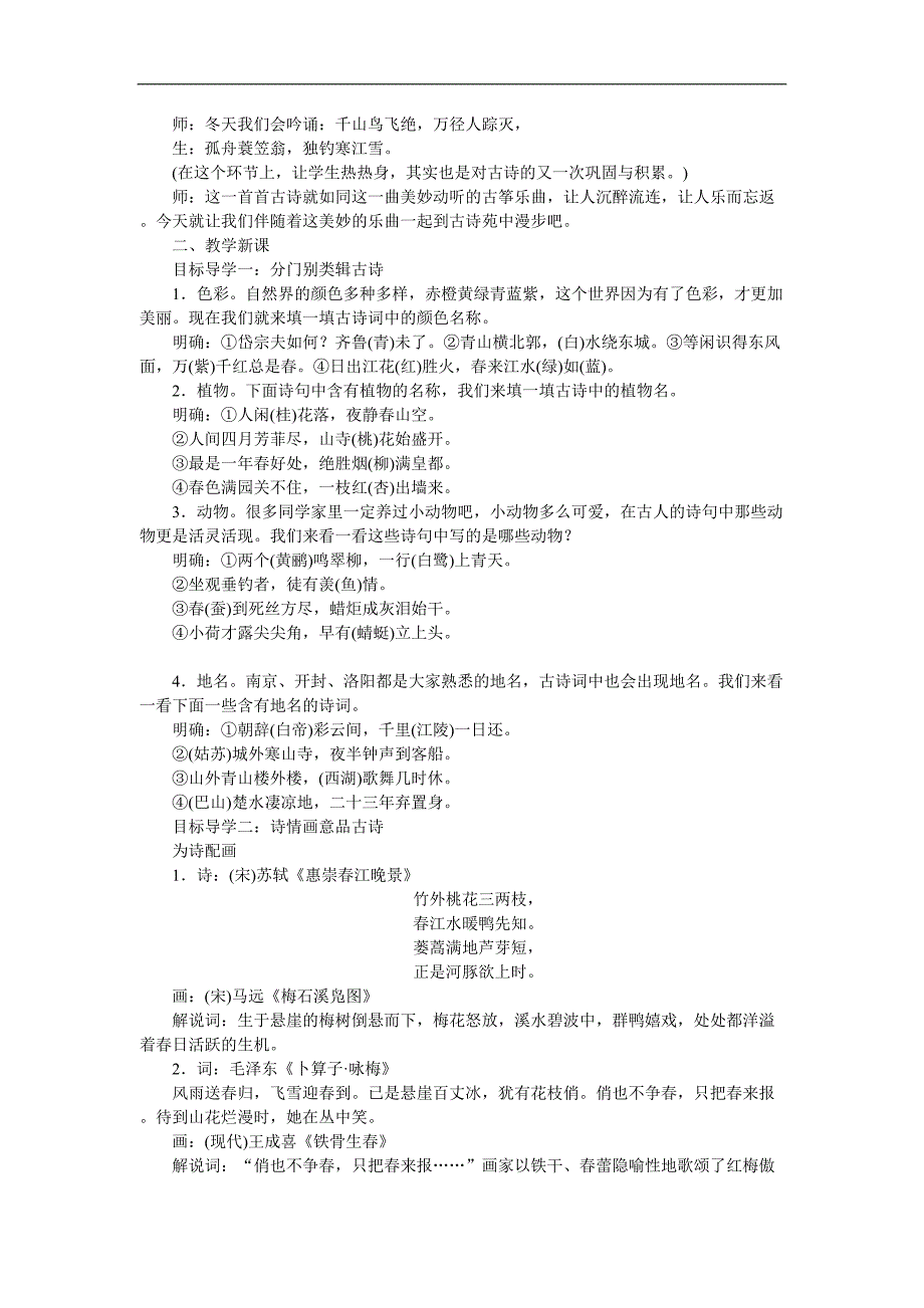 大自然的语言省优获奖教案-人教部编版(DOC 7页)_第5页