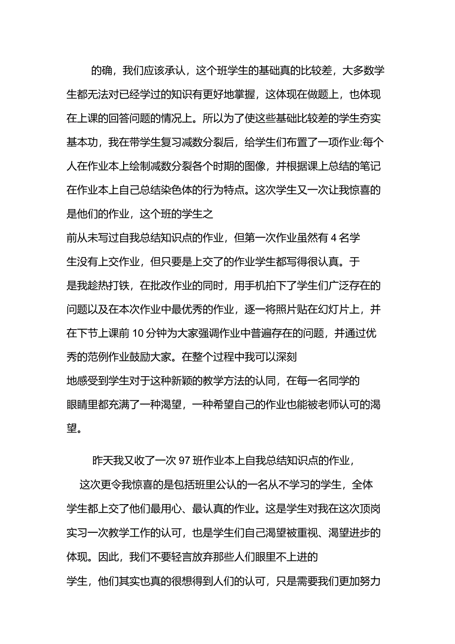 教师实习总结模板集合8篇_第3页