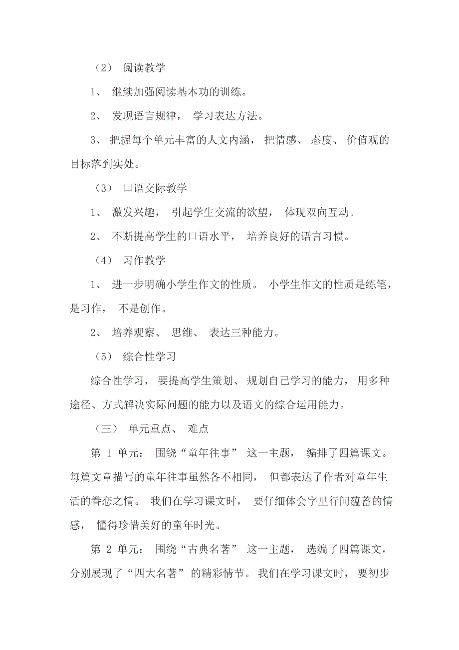 统编人教部编版小学语文五年级下册语文教学工作计划_第2页