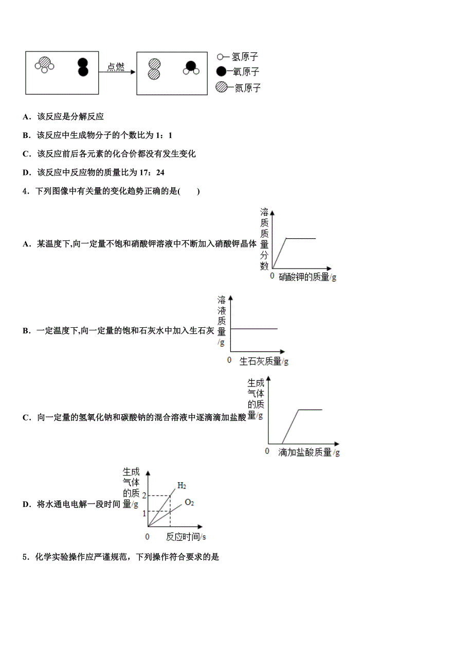 湖北省武汉六中学2023年中考化学模拟精编试卷含解析.doc_第2页