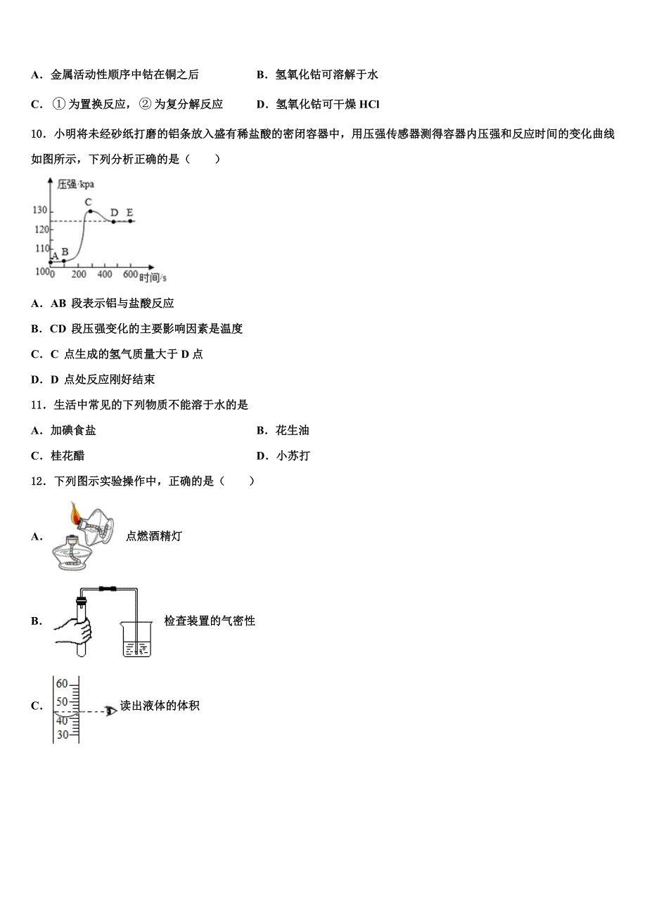 湖北省武汉六中学2023年中考化学模拟精编试卷含解析.doc_第4页