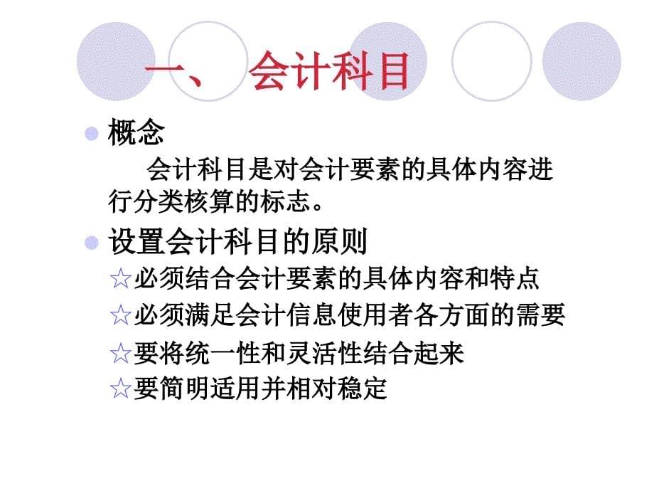 会计学第二章账户与复式记账_第5页