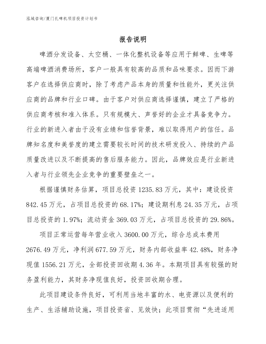 厦门扎啤机项目投资计划书_第2页