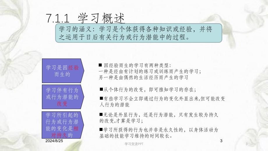 消费者的学习课件_第3页