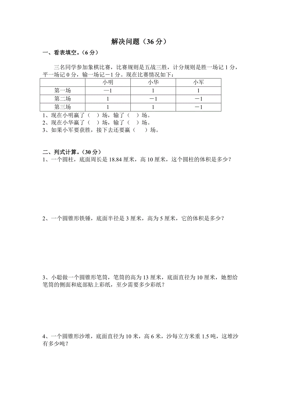 2021-2022年六年级下册数学第一次月考测试卷_第3页