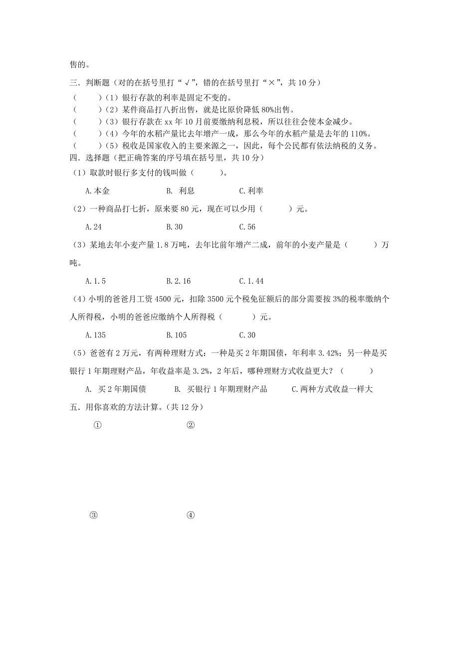 2021-2022年六年级下册数学第一次月考测试卷_第5页