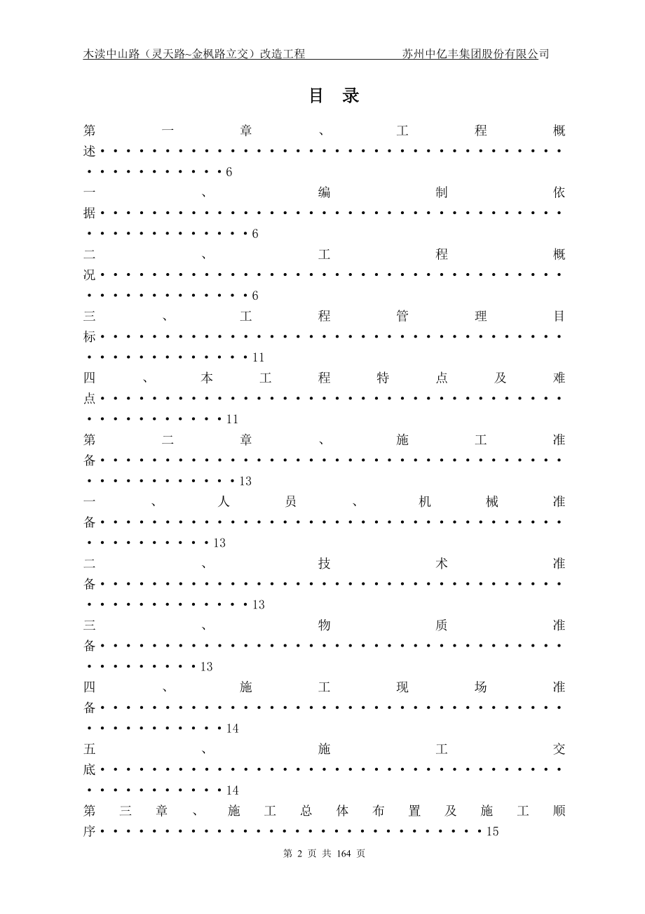 吴中区中山路改造工程施工组织设计_第2页
