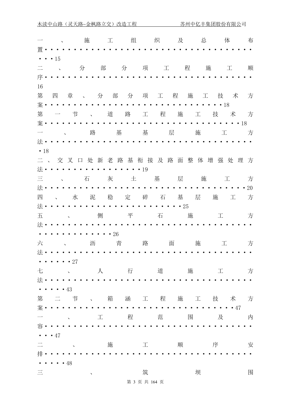 吴中区中山路改造工程施工组织设计_第3页