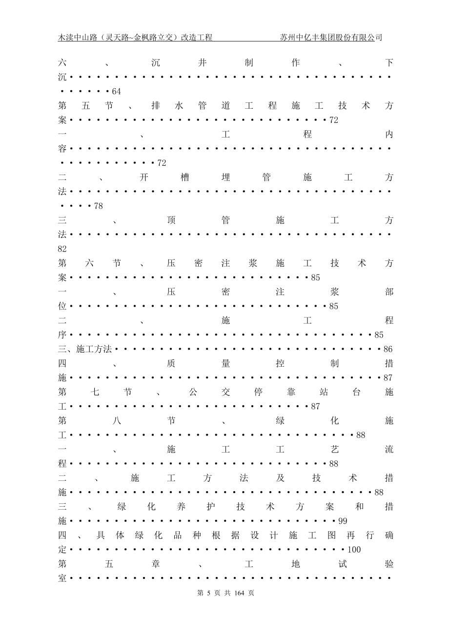 吴中区中山路改造工程施工组织设计_第5页