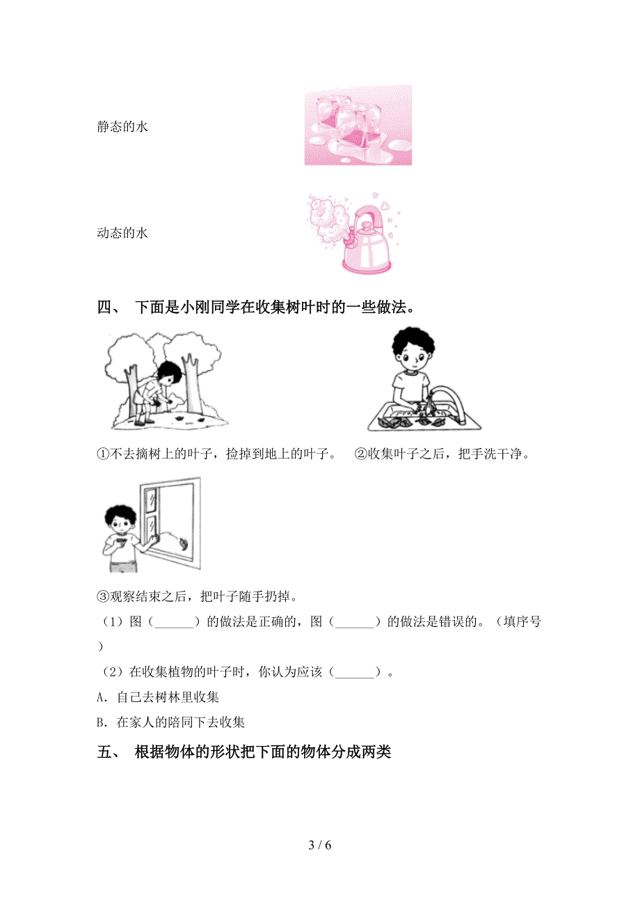 一年级科学上册期中测试卷【带答案】.doc_第3页