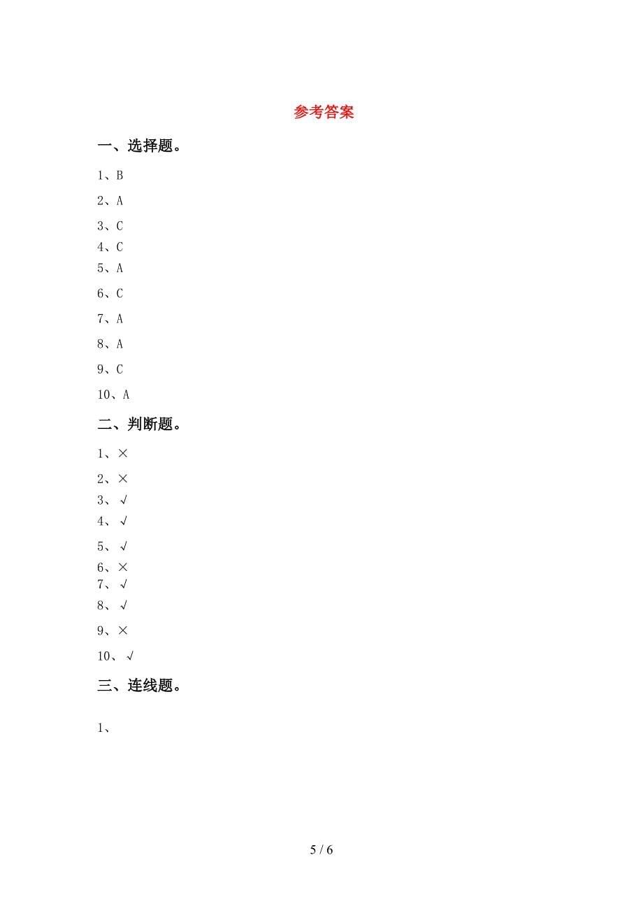 一年级科学上册期中测试卷【带答案】.doc_第5页