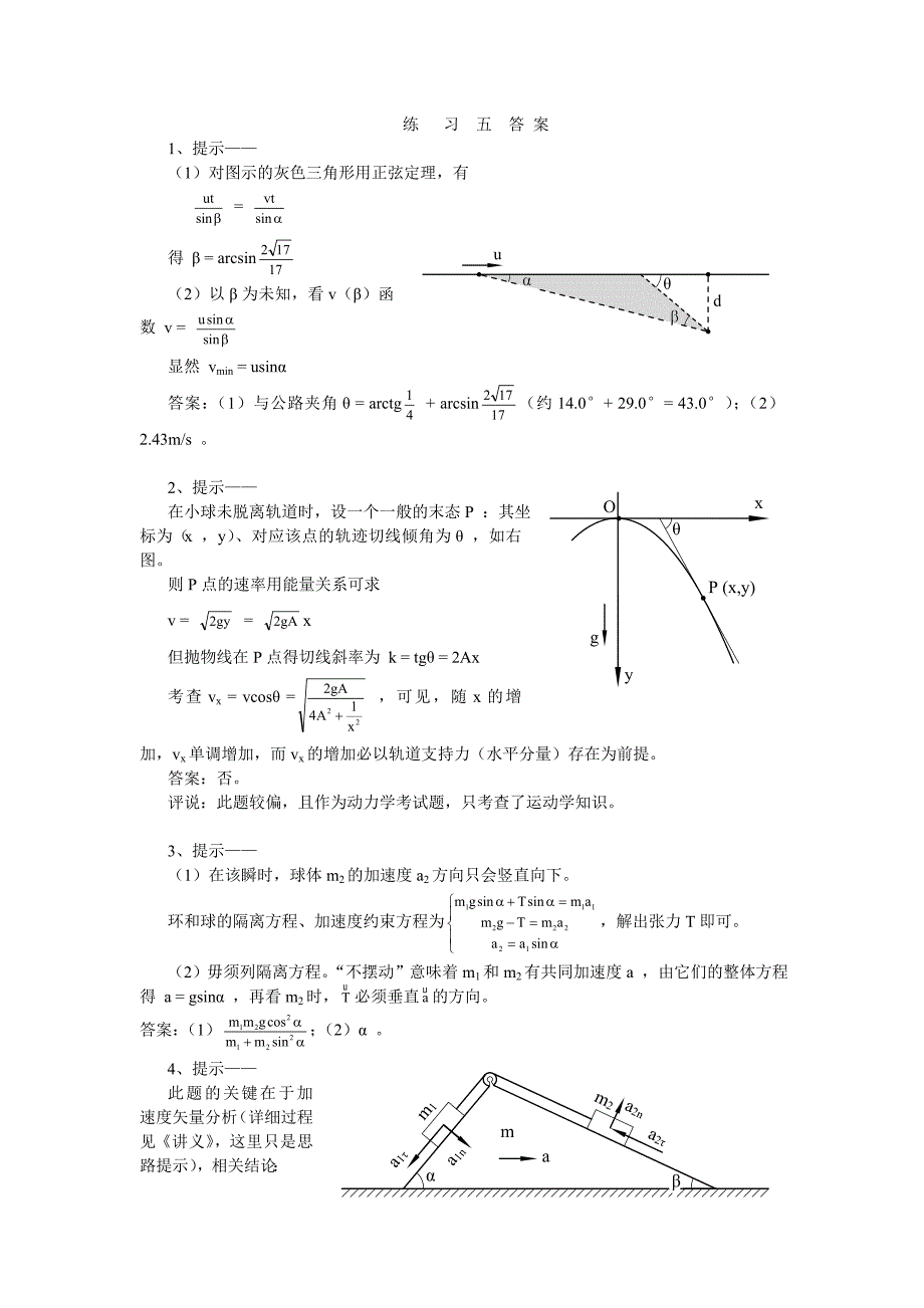 高中物理竞赛题竞赛题五答案_第1页