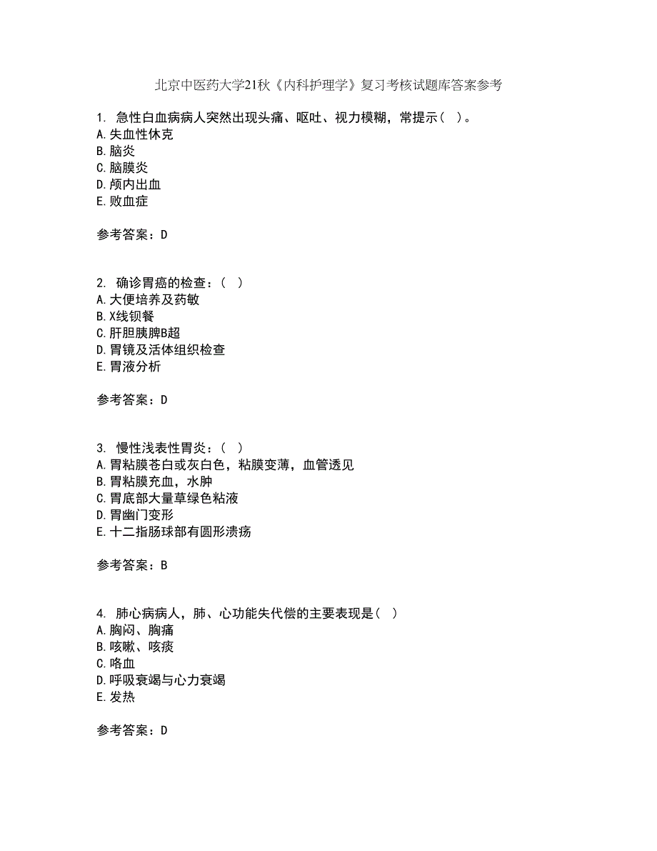 北京中医药大学21秋《内科护理学》复习考核试题库答案参考套卷34_第1页