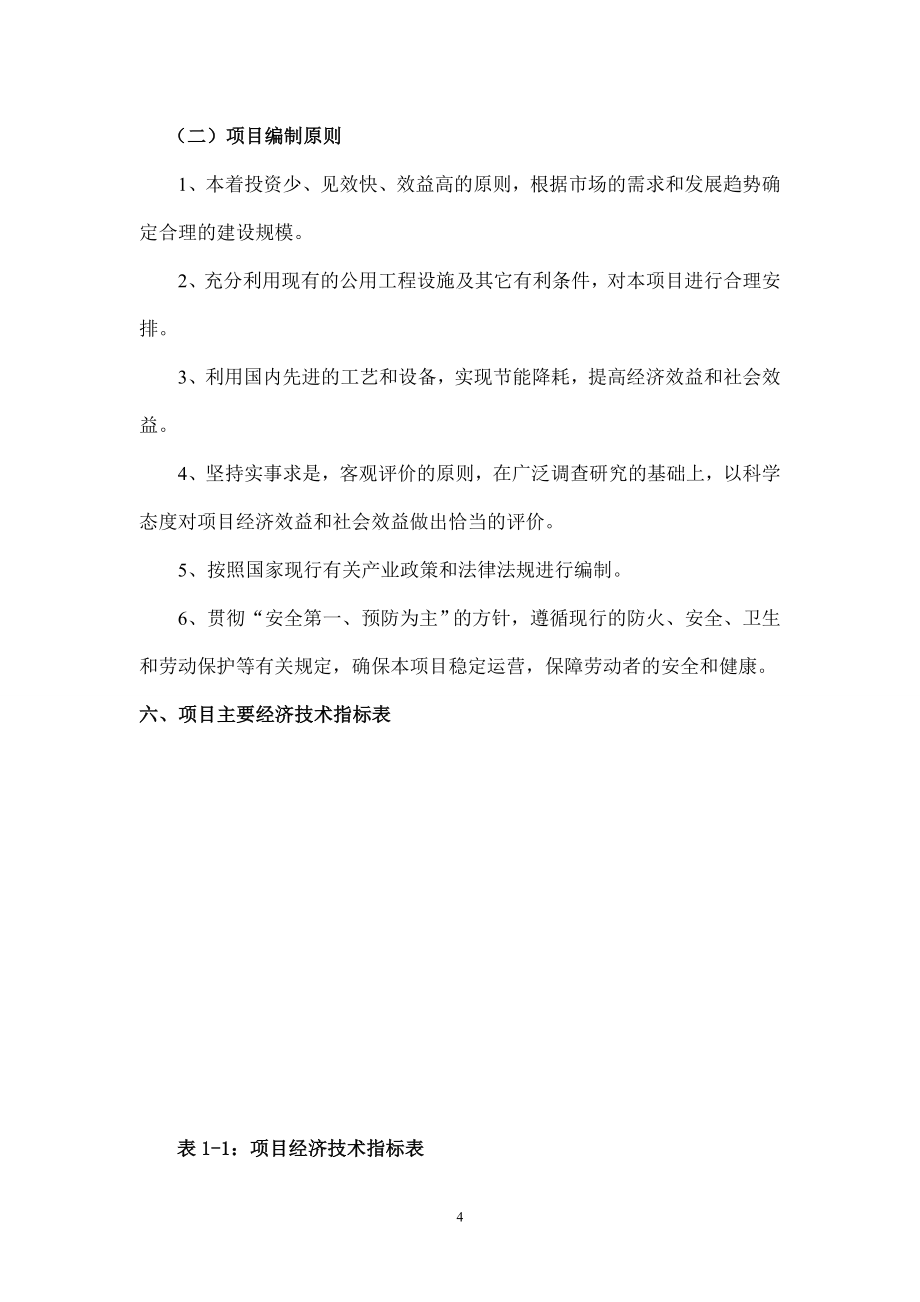 粮食深加工新建项目可行性策划书.doc_第4页