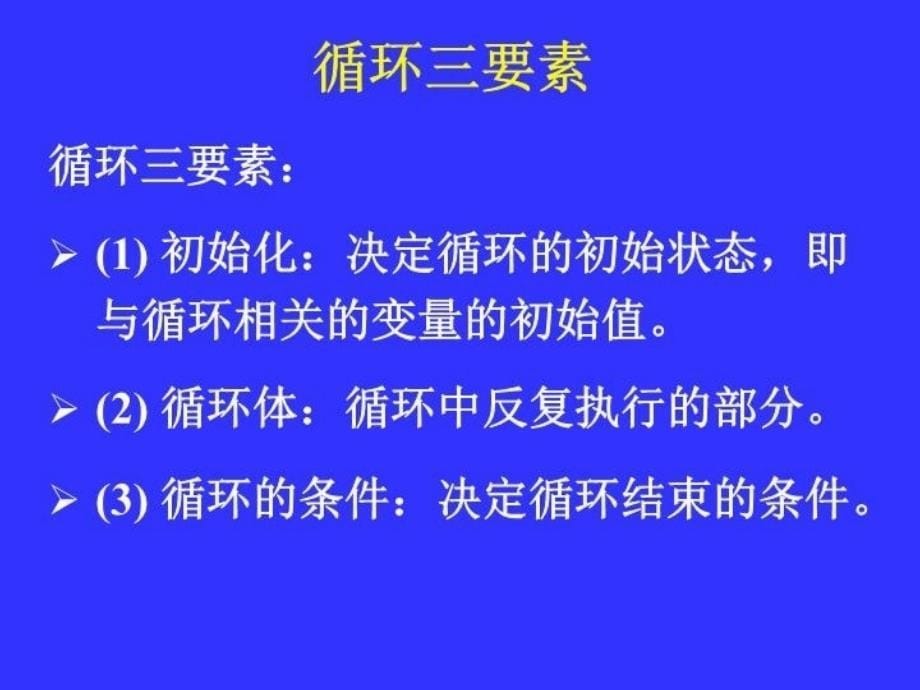 最新循环结构do循环嵌套PPT课件_第5页