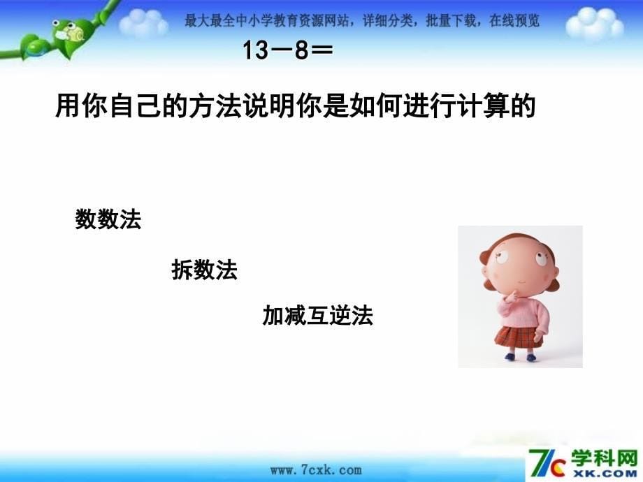 北师大小学数学一下1.2捉迷藏PPT课件_第5页