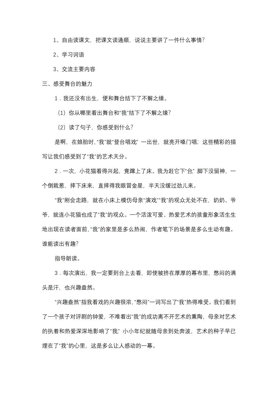 人教版6年级上语文教案：28 我的舞台_第2页