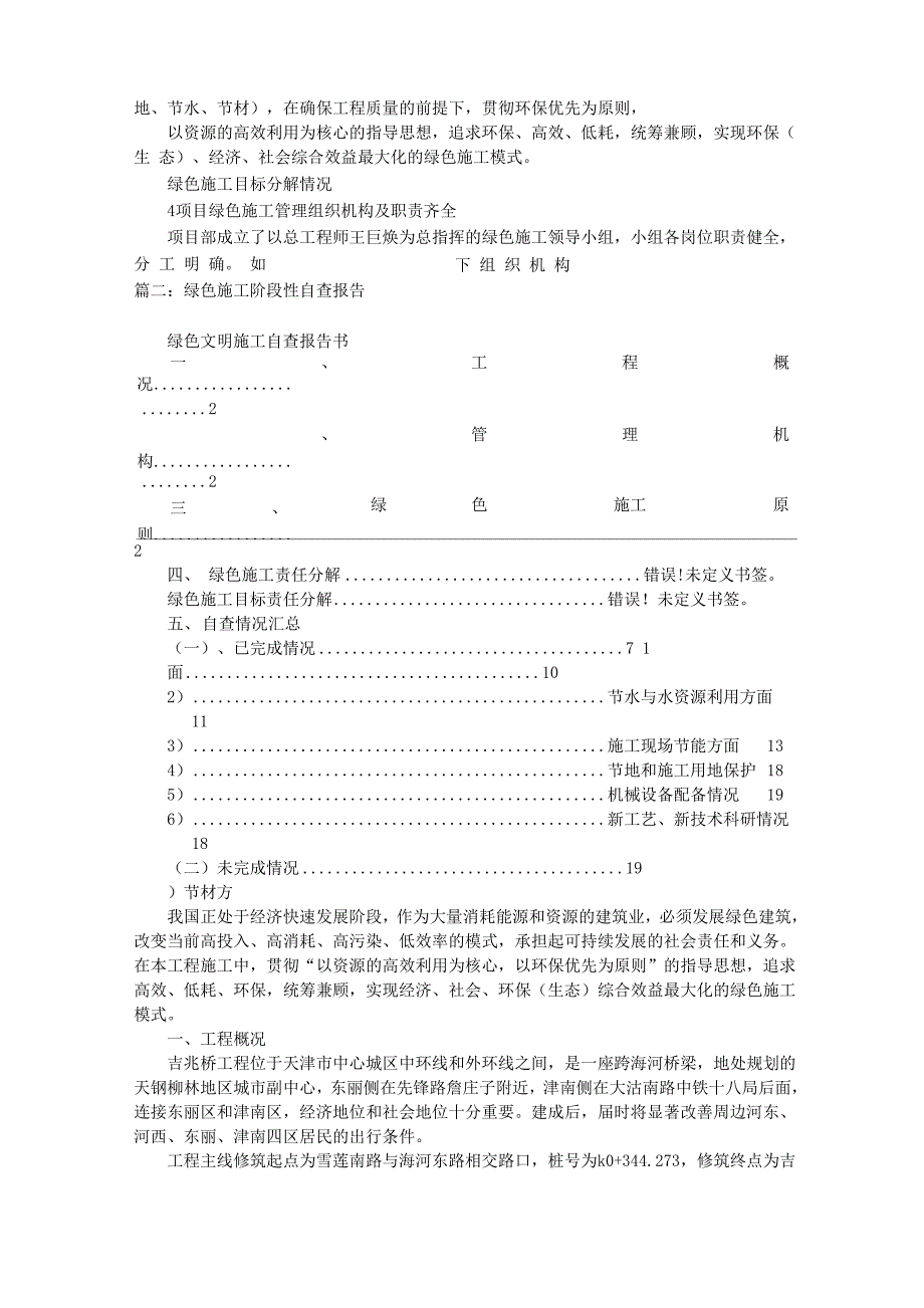 绿色施工自查报告_第2页