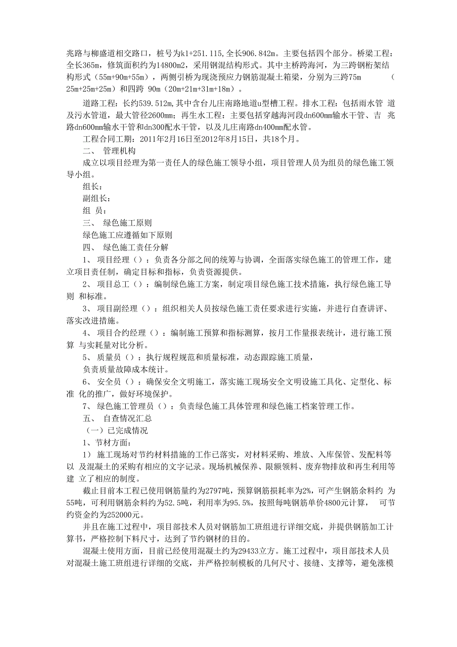 绿色施工自查报告_第3页