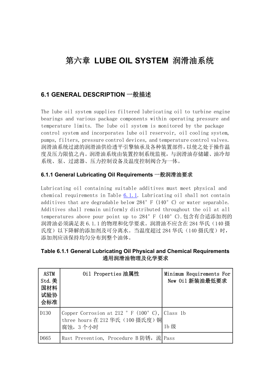 第六章 润滑油系统.doc_第1页