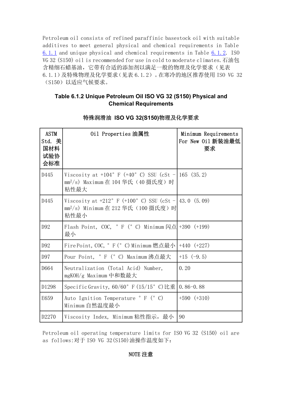 第六章 润滑油系统.doc_第3页