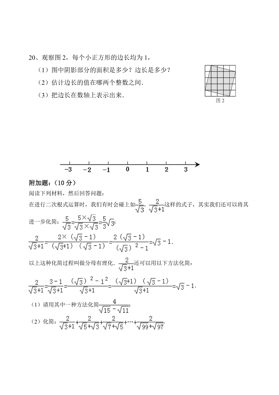 第二章实数测验(教育精品)_第4页