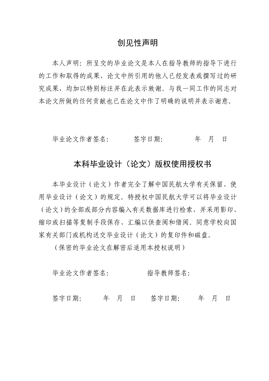 复合材料在飞机上的应用与维修1(柳贵荣)_第3页