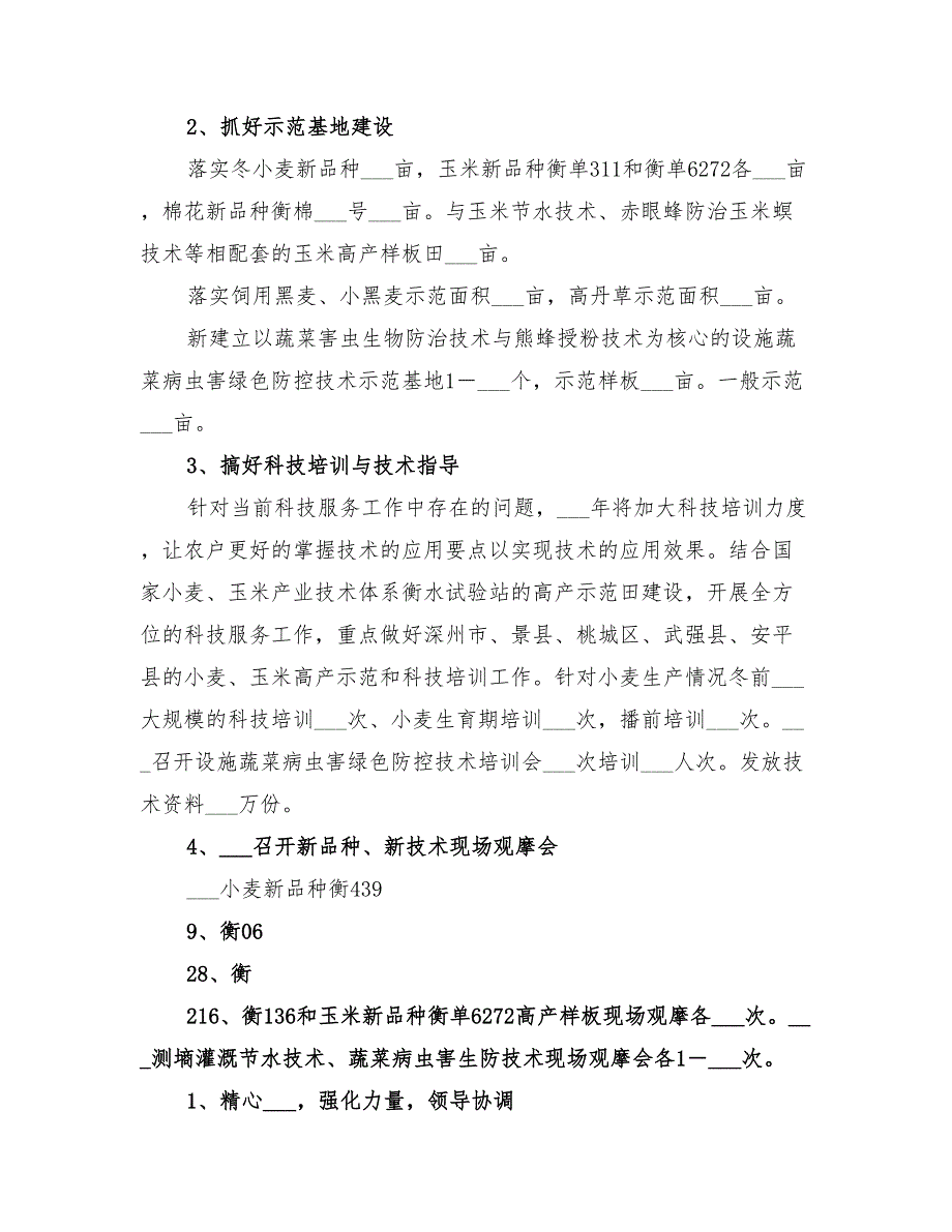 2022年农业科技下乡工作总结范文_第4页