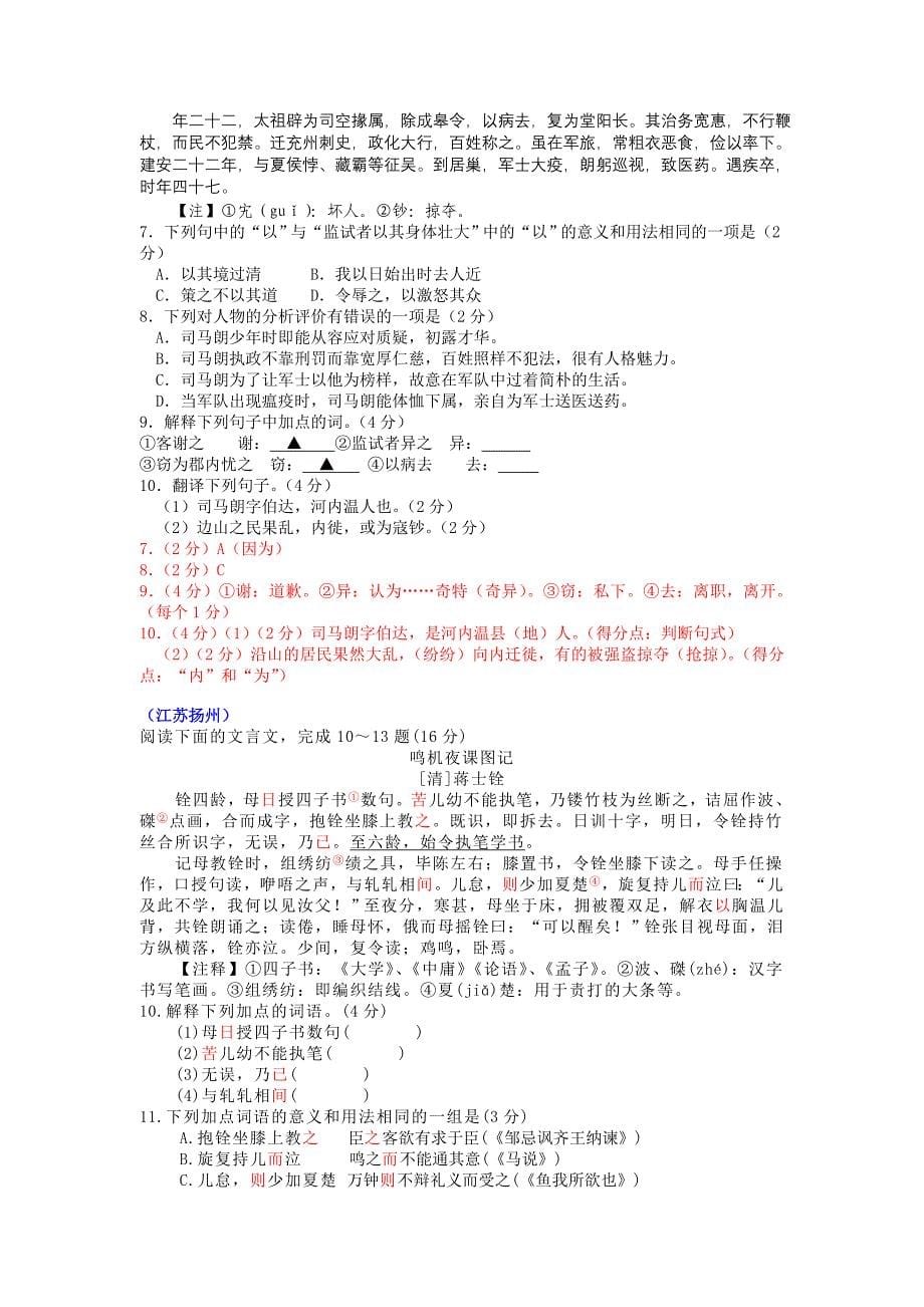 2012年中考语文试题分类汇编：课外文言文阅读.doc_第5页