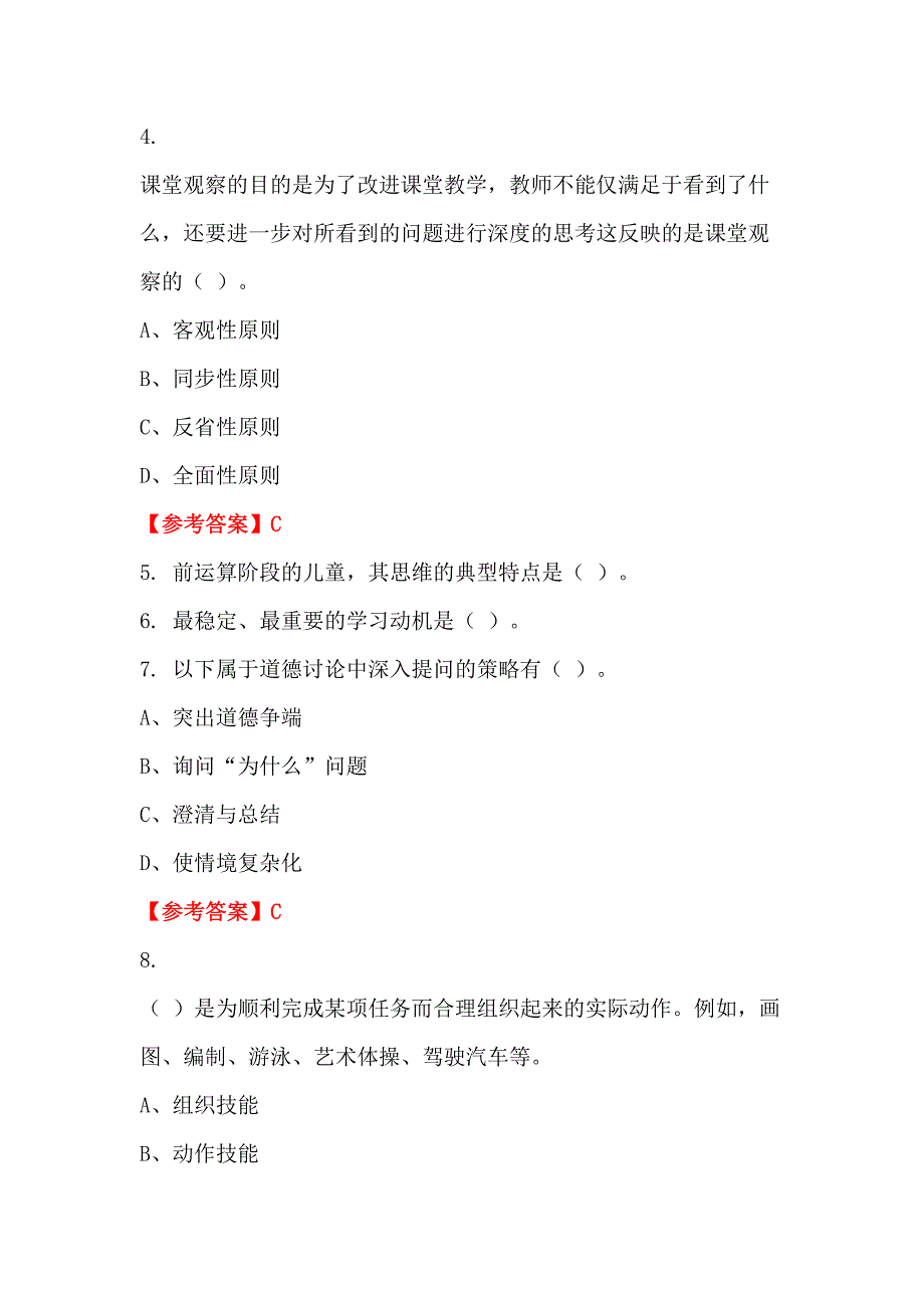 江西省赣州市教育系统《幼儿心理学》《幼儿教育学》教师教育_第2页