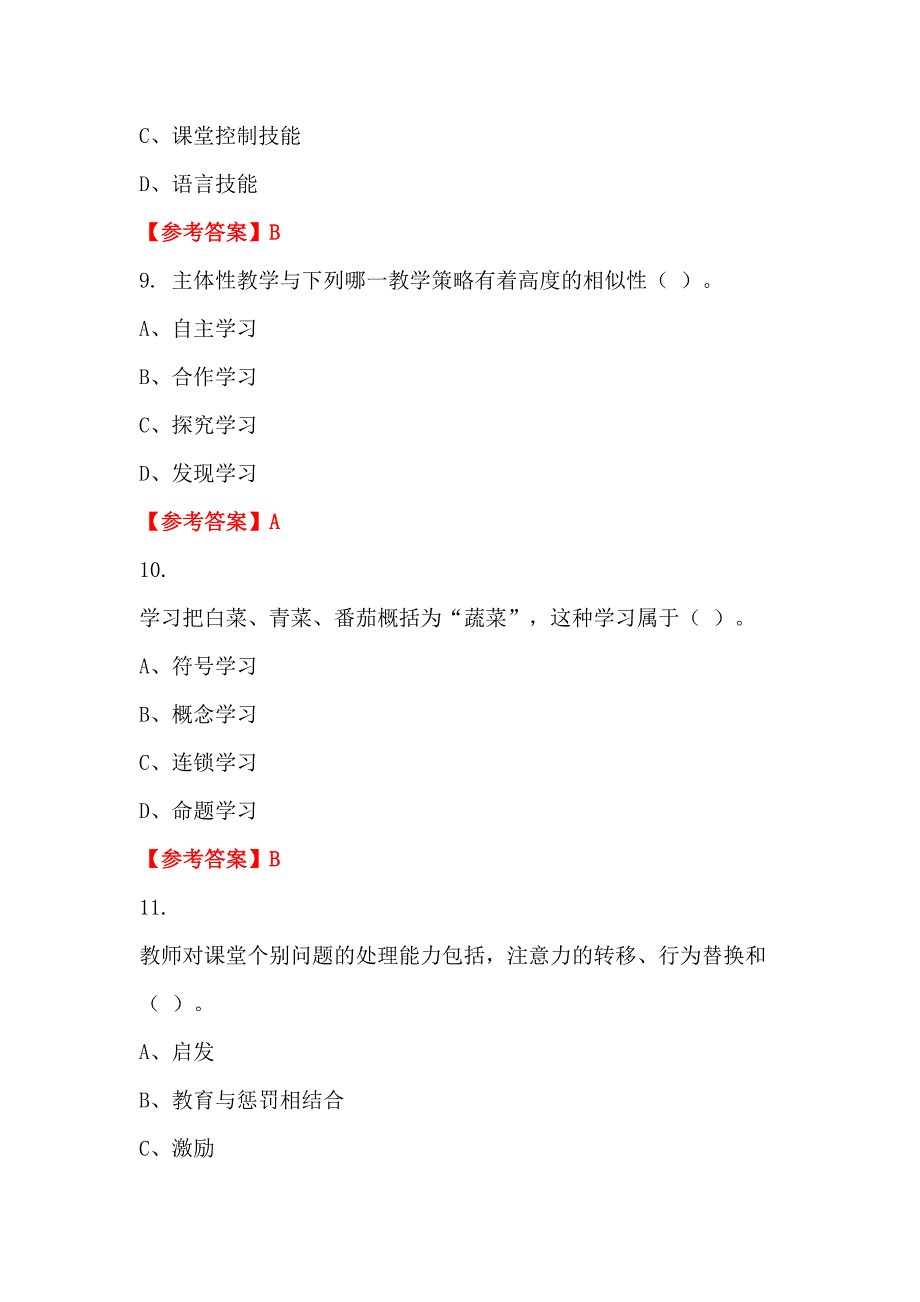 江西省赣州市教育系统《幼儿心理学》《幼儿教育学》教师教育_第3页