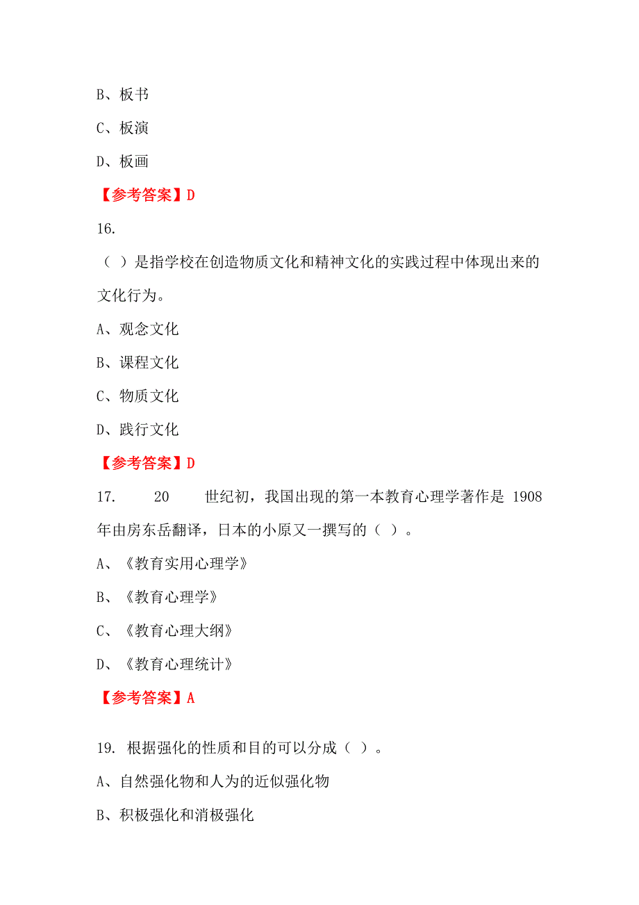 江西省赣州市教育系统《幼儿心理学》《幼儿教育学》教师教育_第5页