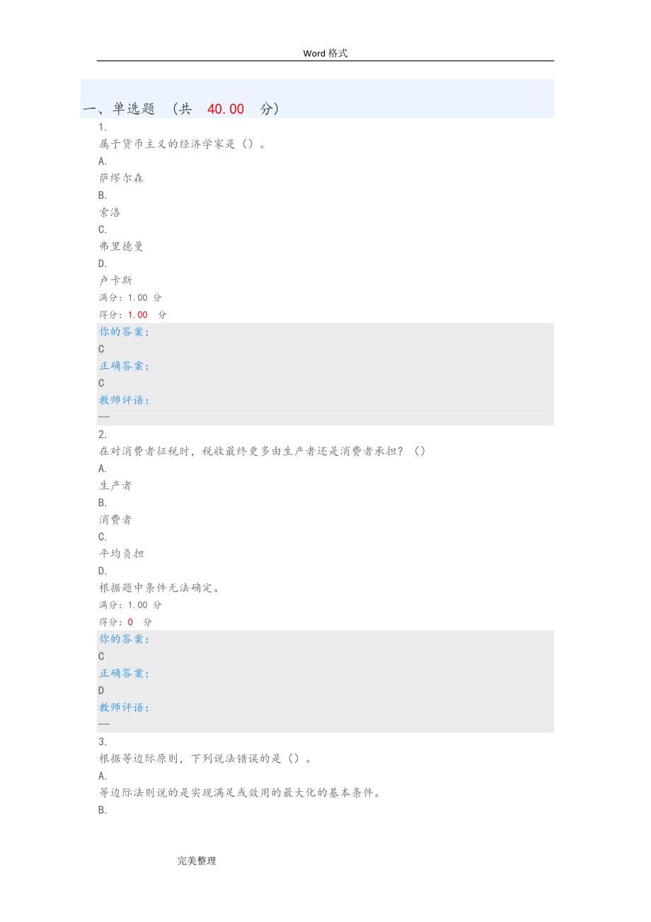 MOOC优课2018年生活中的经济学作业2答案.doc_第1页