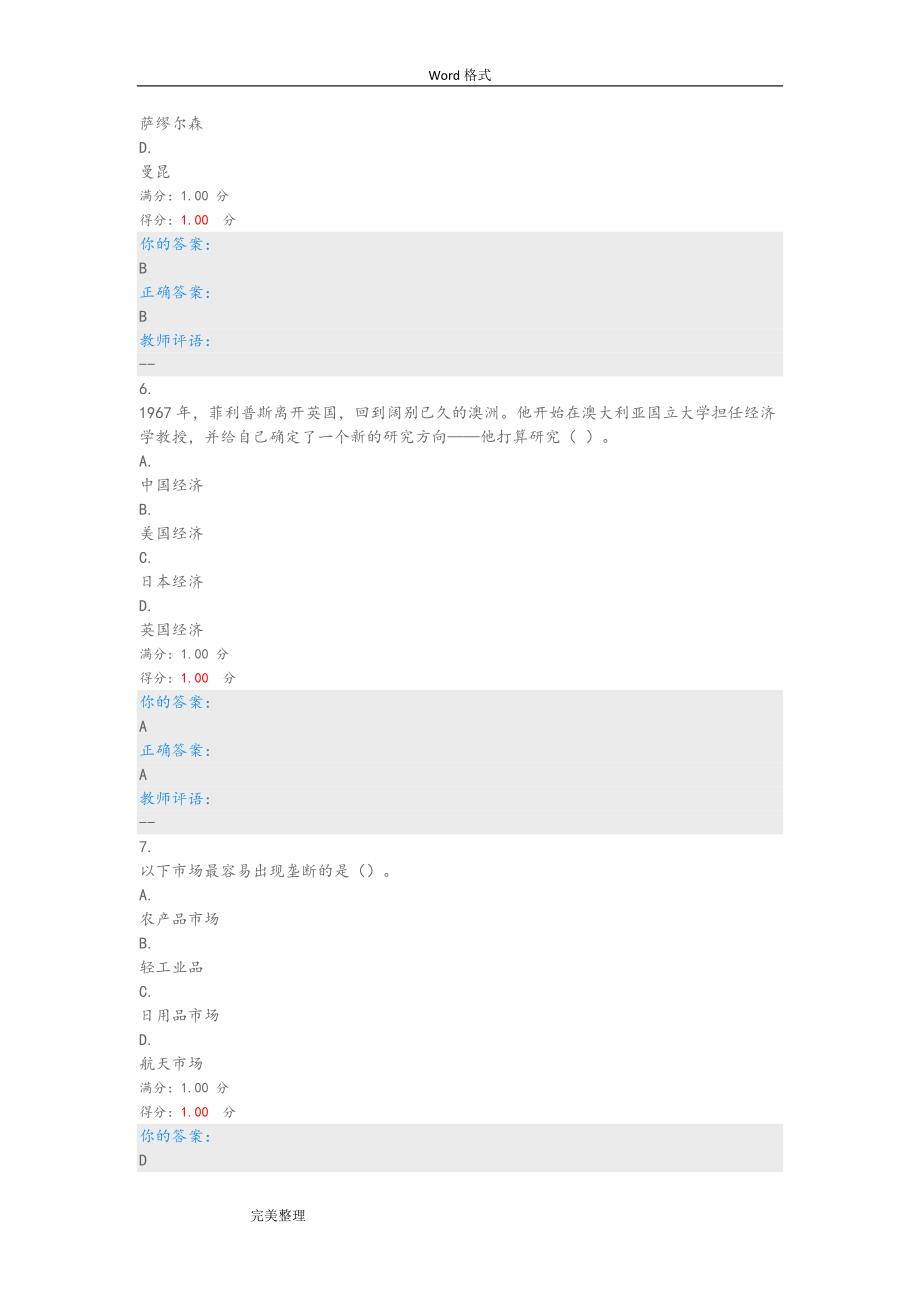 MOOC优课2018年生活中的经济学作业2答案.doc_第3页