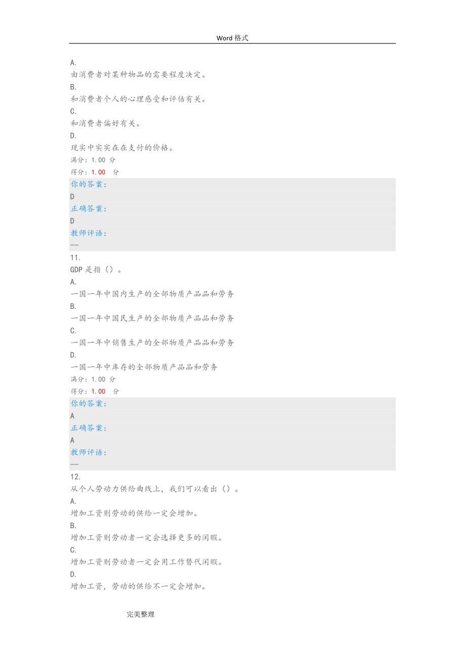 MOOC优课2018年生活中的经济学作业2答案.doc_第5页