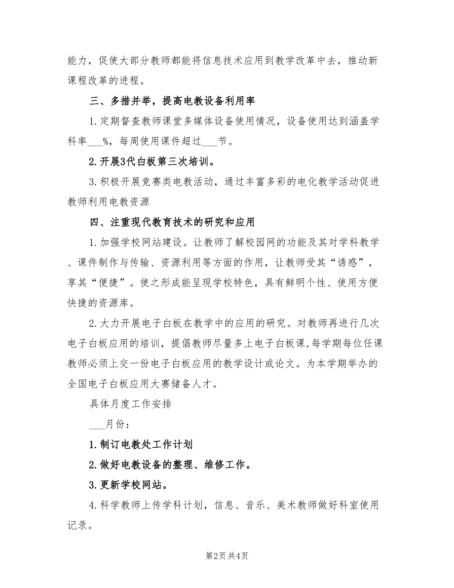 2022年度第二学期电教处工作计划_第2页