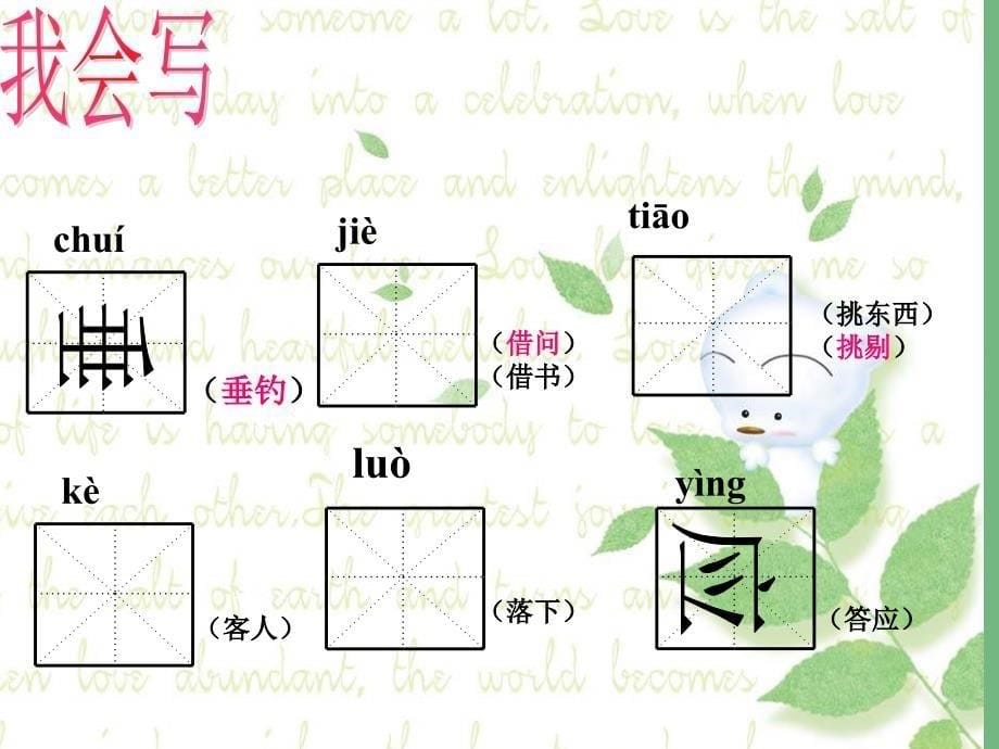 二年级语文下册第5单元17古诗两首课件语文S版A_第5页