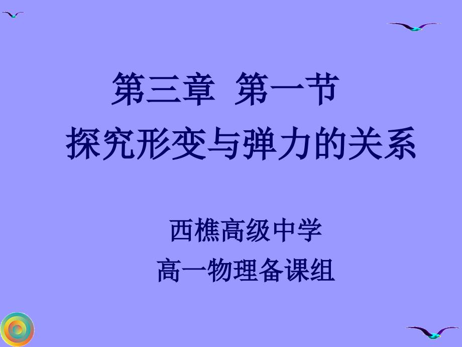 探究形变与弹力的关系_第1页