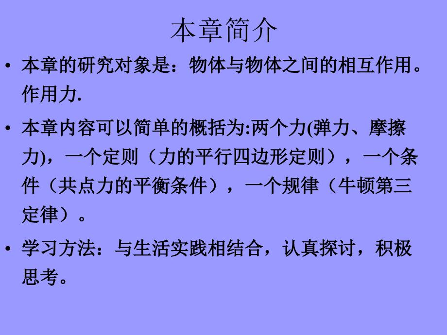 探究形变与弹力的关系_第2页