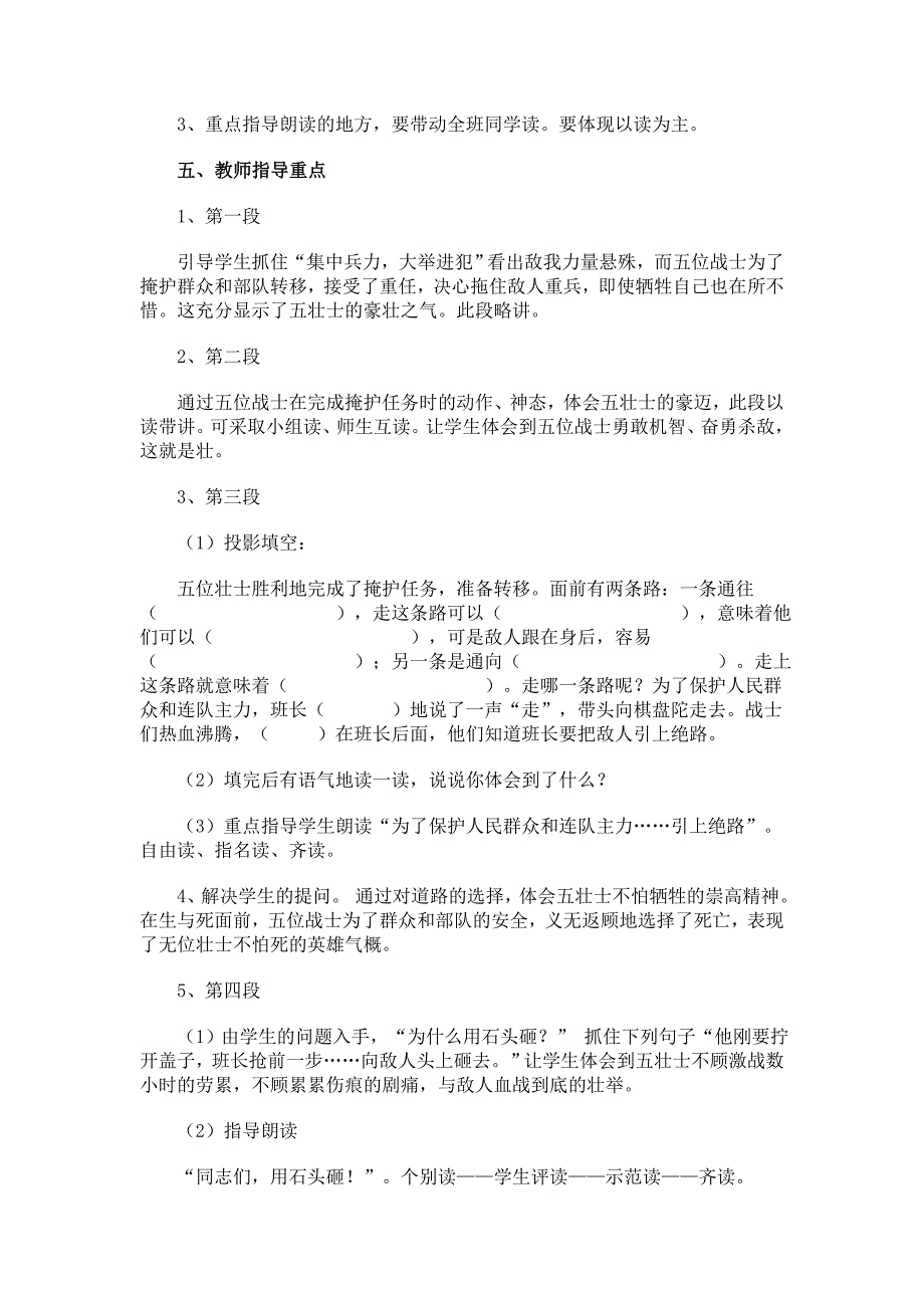 15狼牙山五壮士.doc_第4页