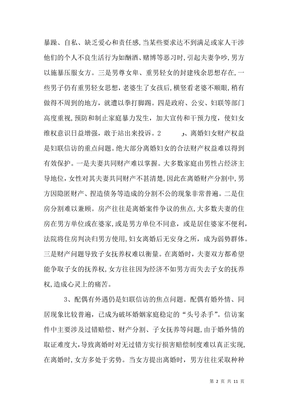 妇联信访工作总结_第2页