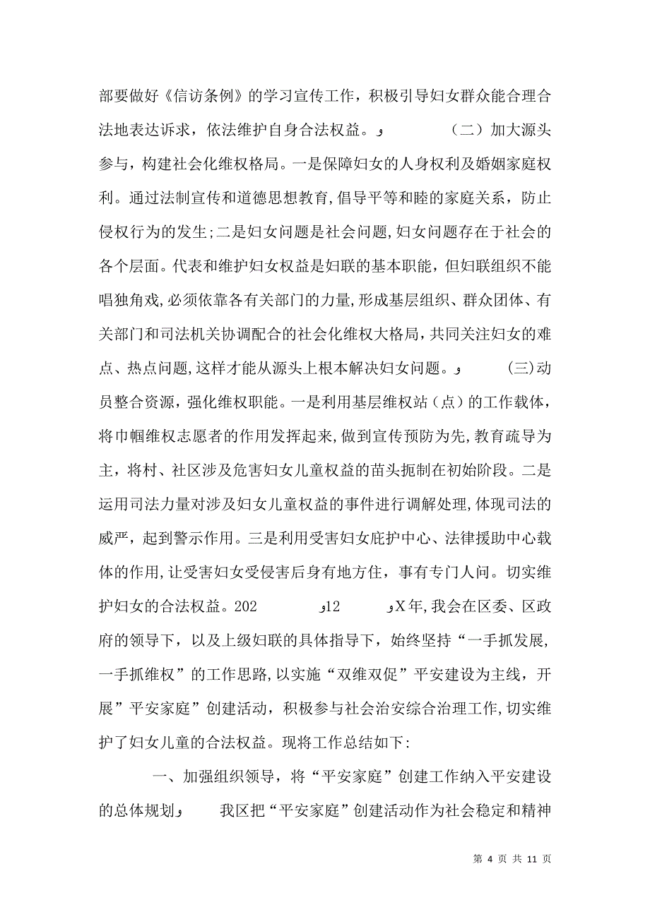 妇联信访工作总结_第4页