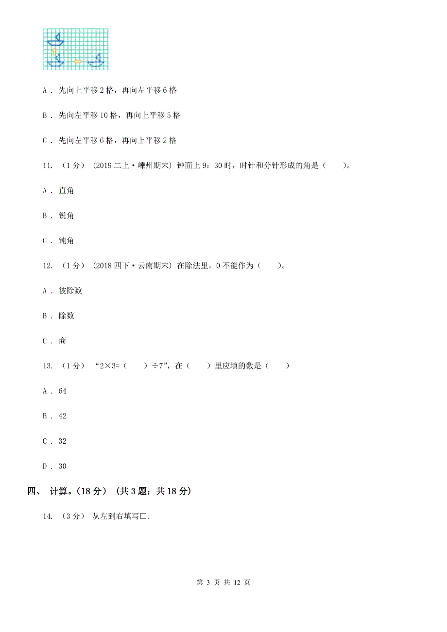 吉林省长春市2021年二年级下学期数学期中考试试卷B卷_第3页