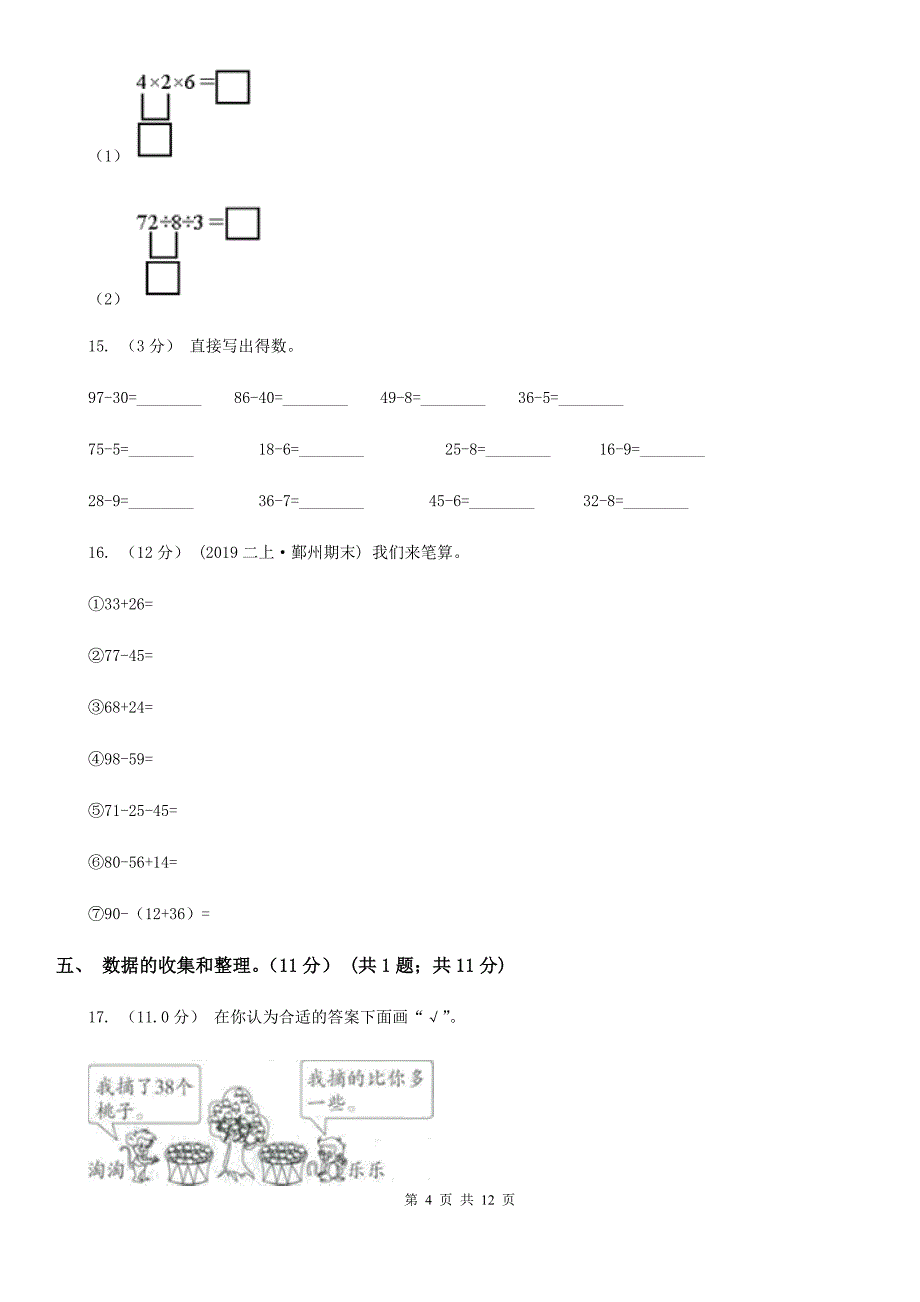 吉林省长春市2021年二年级下学期数学期中考试试卷B卷_第4页