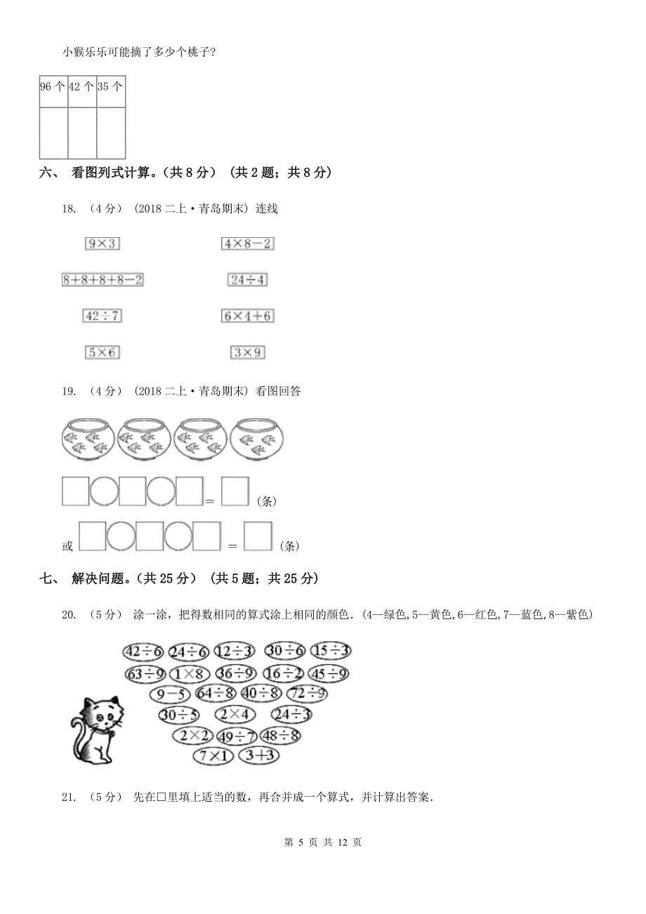 吉林省长春市2021年二年级下学期数学期中考试试卷B卷_第5页