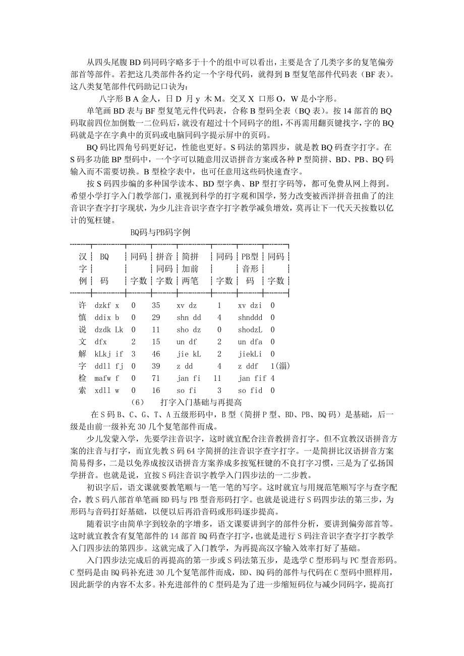 打字入门基础与提高1.doc_第5页